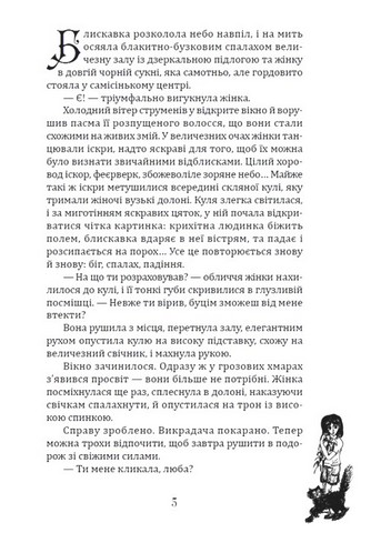 Бути відьмою Авт: Марічка Дзиґа Вид-во: Зелений пес - фото 2