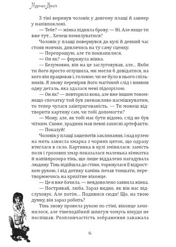 Бути відьмою Авт: Марічка Дзиґа Вид-во: Зелений пес - фото 3