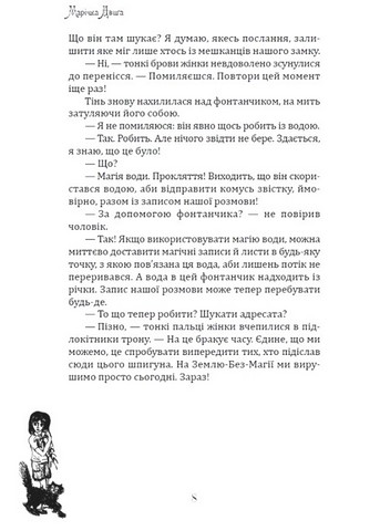 Бути відьмою Авт: Марічка Дзиґа Вид-во: Зелений пес - фото 5