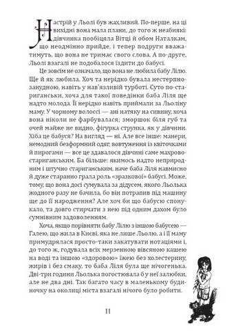 Бути відьмою Авт: Марічка Дзиґа Вид-во: Зелений пес - фото 6