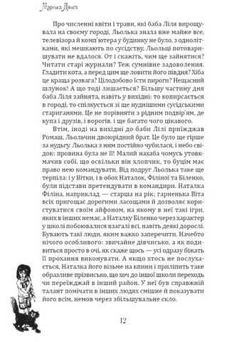 Бути відьмою Авт: Марічка Дзиґа Вид-во: Зелений пес - фото 7