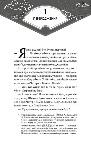 Засновник демонічного шляху Том 1 Авт: Мосян Тонсьов Вид-во: Book Chef - фото 3