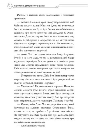 Засновник демонічного шляху Том 1 Авт: Мосян Тонсьов Вид-во: Book Chef - фото 4