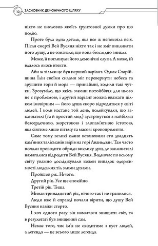 Засновник демонічного шляху Том 1 Авт: Мосян Тонсьов Вид-во: Book Chef - фото 6