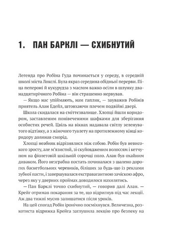 Робін Гуд Книга 1 Хакерство, пограбування та вогненні стріли Авт: Роберт Мучамор Вид-во: Vivat - фото 2