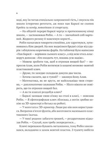 Робін Гуд Книга 1 Хакерство, пограбування та вогненні стріли Авт: Роберт Мучамор Вид-во: Vivat - фото 3