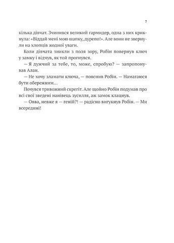 Робін Гуд Книга 1 Хакерство, пограбування та вогненні стріли Авт: Роберт Мучамор Вид-во: Vivat - фото 4
