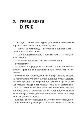 Робін Гуд Книга 1 Хакерство, пограбування та вогненні стріли Авт: Роберт Мучамор Вид-во: Vivat - фото 5