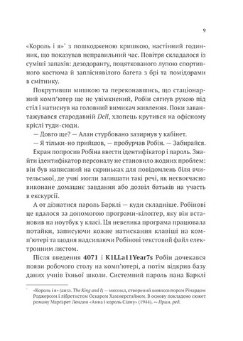 Робін Гуд Книга 1 Хакерство, пограбування та вогненні стріли Авт: Роберт Мучамор Вид-во: Vivat - фото 6