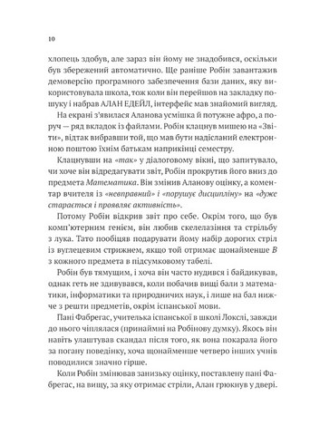 Робін Гуд Книга 1 Хакерство, пограбування та вогненні стріли Авт: Роберт Мучамор Вид-во: Vivat - фото 7