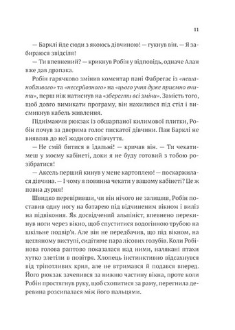 Робін Гуд Книга 1 Хакерство, пограбування та вогненні стріли Авт: Роберт Мучамор Вид-во: Vivat - фото 8