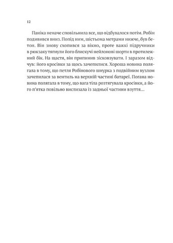 Робін Гуд Книга 1 Хакерство, пограбування та вогненні стріли Авт: Роберт Мучамор Вид-во: Vivat - фото 9