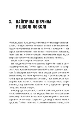 Робін Гуд Книга 1 Хакерство, пограбування та вогненні стріли Авт: Роберт Мучамор Вид-во: Vivat - фото 10