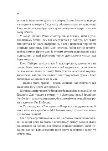 Робін Гуд Книга 1 Хакерство, пограбування та вогненні стріли Авт: Роберт Мучамор Вид-во: Vivat - фото 11