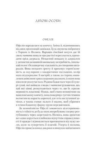 Крізь дзеркала Книга 4 Буря лун Авт: Крістелль Дабос Вид-во: Vivat - фото 3