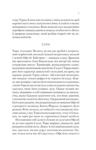 Крізь дзеркала Книга 4 Буря лун Авт: Крістелль Дабос Вид-во: Vivat - фото 4