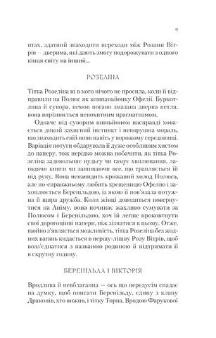 Крізь дзеркала Книга 4 Буря лун Авт: Крістелль Дабос Вид-во: Vivat - фото 6