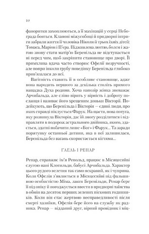 Крізь дзеркала Книга 4 Буря лун Авт: Крістелль Дабос Вид-во: Vivat - фото 7