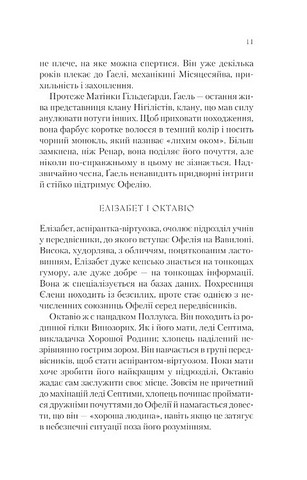 Крізь дзеркала Книга 4 Буря лун Авт: Крістелль Дабос Вид-во: Vivat - фото 8