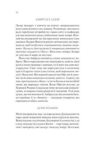 Крізь дзеркала Книга 4 Буря лун Авт: Крістелль Дабос Вид-во: Vivat - фото 9