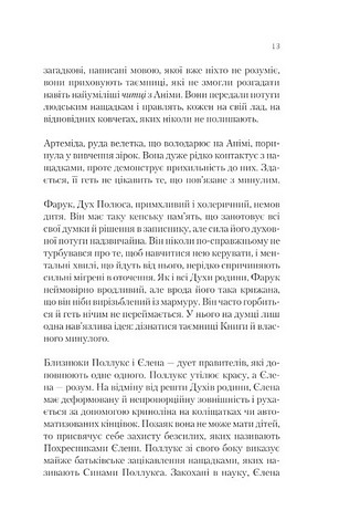 Крізь дзеркала Книга 4 Буря лун Авт: Крістелль Дабос Вид-во: Vivat - фото 10