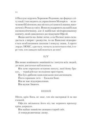Крізь дзеркала Книга 4 Буря лун Авт: Крістелль Дабос Вид-во: Vivat - фото 11