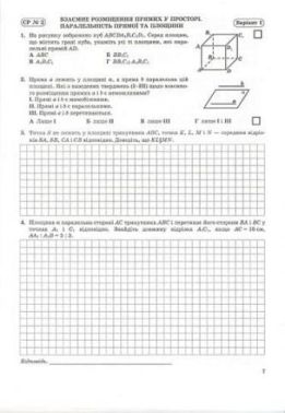 Зошит для контролю навчальних досягнень Геометрія 10 клас Стандарт Кравчук В. Підручники і посібники
