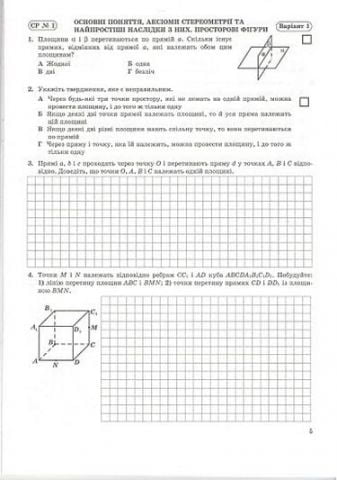 Зошит для контролю навчальних досягнень Геометрія 10 клас Стандарт Кравчук В. Підручники і посібники - фото 2