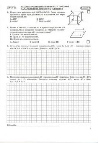 Зошит для контролю навчальних досягнень Геометрія 10 клас Стандарт Кравчук В. Підручники і посібники - фото 4