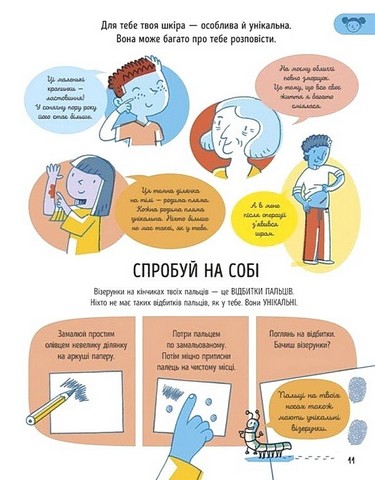 Усе, що варто знати про своє тіло до 7 років Авт: Еліс Джеймс Вид-во: Ранок - фото 11