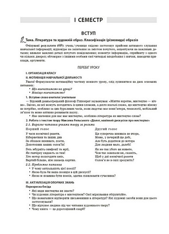 Мій конспект Матеріали до уроків Українська література 8 клас НУШ За програмою Заболотного О.В. та ін. Авт: О.Г. Куцінко Вид-во: Основа - фото 5