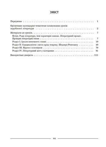Мій конспект Матеріали до уроків Зарубіжна література 8 клас НУШ За програмою Ніколенко О.М. та ін. Авт: Г.Є. Фефілова М.В. Коновалова Вид-во: Основа - фото 2