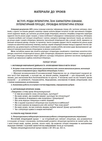 Мій конспект Матеріали до уроків Зарубіжна література 8 клас НУШ За програмою Ніколенко О.М. та ін. Авт: Г.Є. Фефілова М.В. Коновалова Вид-во: Основа - фото 3