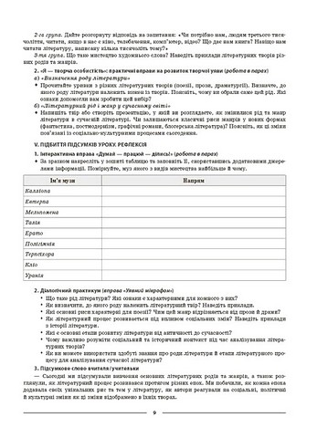 Мій конспект Матеріали до уроків Зарубіжна література 8 клас НУШ За програмою Ніколенко О.М. та ін. Авт: Г.Є. Фефілова М.В. Коновалова Вид-во: Основа - фото 5