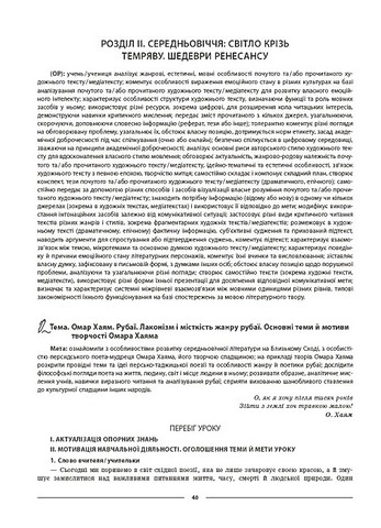 Мій конспект Матеріали до уроків Зарубіжна література 8 клас НУШ За програмою Ніколенко О.М. та ін. Авт: Г.Є. Фефілова М.В. Коновалова Вид-во: Основа - фото 7