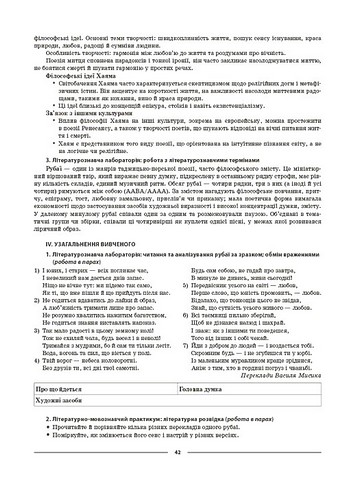 Мій конспект Матеріали до уроків Зарубіжна література 8 клас НУШ За програмою Ніколенко О.М. та ін. Авт: Г.Є. Фефілова М.В. Коновалова Вид-во: Основа - фото 9