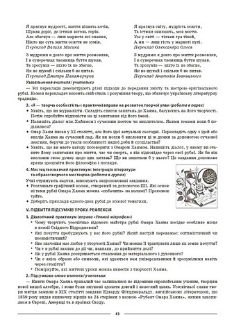 Мій конспект Матеріали до уроків Зарубіжна література 8 клас НУШ За програмою Ніколенко О.М. та ін. Авт: Г.Є. Фефілова М.В. Коновалова Вид-во: Основа - фото 10
