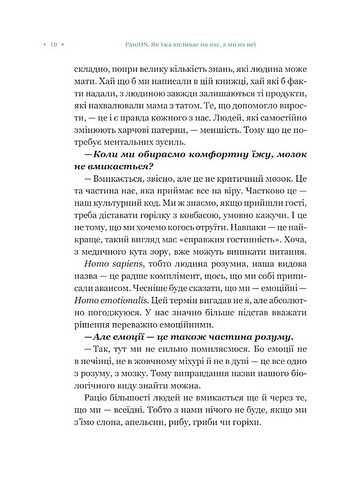 РаціON Як їжа впливає на нас, а ми на неї Авт: Ірина Виговська Віктор Досенко Вид-во: Vivat - фото 6