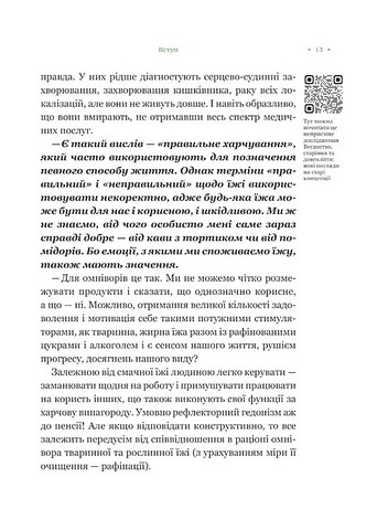 РаціON Як їжа впливає на нас, а ми на неї Авт: Ірина Виговська Віктор Досенко Вид-во: Vivat - фото 9