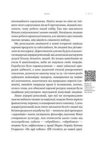 РаціON Як їжа впливає на нас, а ми на неї Авт: Ірина Виговська Віктор Досенко Вид-во: Vivat - фото 11