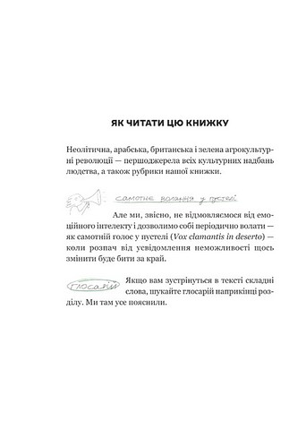 РаціON Як їжа впливає на нас, а ми на неї Авт: Ірина Виговська Віктор Досенко Вид-во: Vivat - фото 12