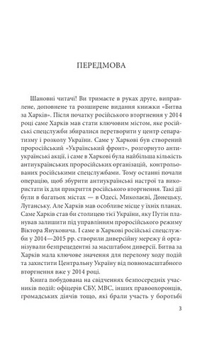 Битва за Харків (2-ге видання, доповнене) Авт: Даря Бура Юрій Бутусов Ярослав Шкабура Вид-во: Фоліо - фото 2