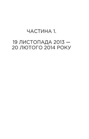 Битва за Харків (2-ге видання, доповнене) Авт: Даря Бура Юрій Бутусов Ярослав Шкабура Вид-во: Фоліо - фото 4