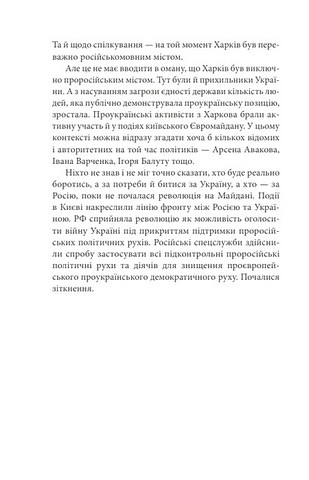 Битва за Харків (2-ге видання, доповнене) Авт: Даря Бура Юрій Бутусов Ярослав Шкабура Вид-во: Фоліо - фото 6