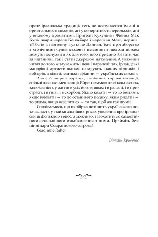 Казки Смарагдового острова Авт: Васіліса Мазурчук Віталій Кривоніс Вид-во: Фоліо - фото 7