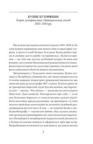 Пантелеймон Куліш Життя і творчість Авт: Віктор Петров (В. Домонтович) Вид-во: Фоліо - фото 2