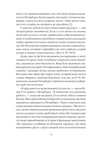 Пантелеймон Куліш Життя і творчість Авт: Віктор Петров (В. Домонтович) Вид-во: Фоліо - фото 3