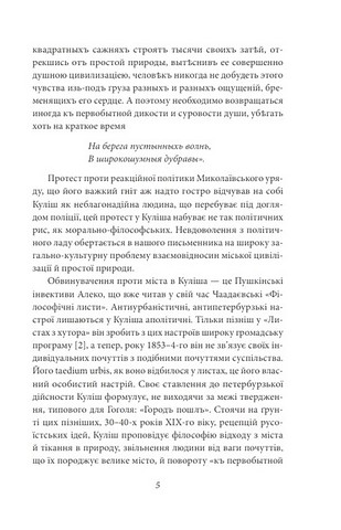 Пантелеймон Куліш Життя і творчість Авт: Віктор Петров (В. Домонтович) Вид-во: Фоліо - фото 4