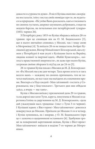 Пантелеймон Куліш Життя і творчість Авт: Віктор Петров (В. Домонтович) Вид-во: Фоліо - фото 5