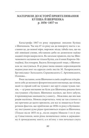 Пантелеймон Куліш Життя і творчість Авт: Віктор Петров (В. Домонтович) Вид-во: Фоліо - фото 6